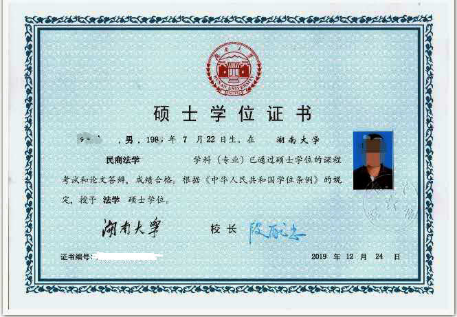 湖南大学在职研究生证书样本